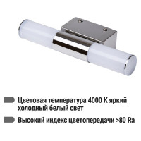 Светильник TDM ELECTRIC ПММА 5Вт, 4000 К, IP44, Камбрия-2, хром SQ0358-0215