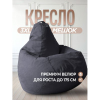 Кресло-мешок DreamBag цвет графит Велюр 3XL 5023721