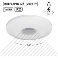 Датчик движения TDM ELECTRIC ДДП-05 2000Вт, 10-900с, 6м, 3+Лк, 120 сбоку+360 сверху градусов, IP20 SQ0324-0031