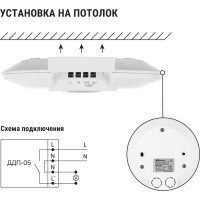 Датчик движения TDM ELECTRIC ДДП-05 2000Вт, 10-900с, 6м, 3+Лк, 120 сбоку+360 сверху градусов, IP20 SQ0324-0031