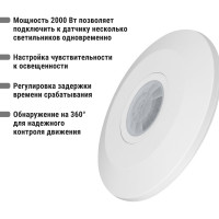 Датчик движения TDM ELECTRIC ДДП-05 2000Вт, 10-900с, 6м, 3+Лк, 120 сбоку+360 сверху градусов, IP20 SQ0324-0031