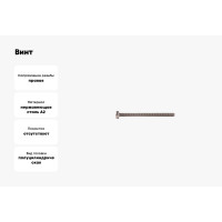 Винт КРЕП-КОМП полуцилиндрическая головка, нержавейка, DIN7985, А2, 3х40, 1000 шт. вцн340