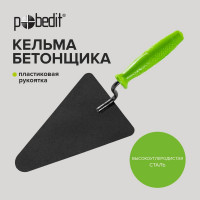 Кельма бетонщика Pobedit КБ треугольник  1070204