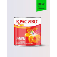 Эмаль Красиво ПФ-115 ярко-зеленый 1,8 кг для стен по металлу, по дереву 4690417043774