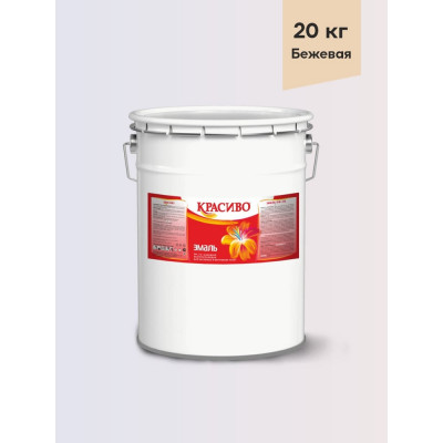Эмаль Красиво ПФ-115 Бежевый 20 кг / краска для стен по металлу, по дереву 4690417031399
