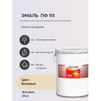 Эмаль Красиво ПФ-115 Бежевый 20 кг / краска для стен по металлу, по дереву 4690417031399