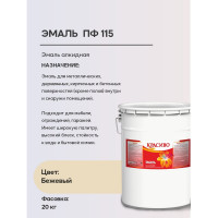 Эмаль Красиво ПФ-115 Бежевый 20 кг / краска для стен по металлу, по дереву 4690417031399