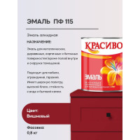 Эмаль Красиво ПФ-115 вишневый 1,8 кг для стен по металлу, по дереву 4690417028221