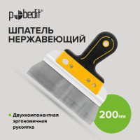 Нержавеющий шпатель Pobedit Expert 200 мм 1045620