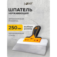 Нержавеющий шпатель Pobedit Expert 250 мм 1045625