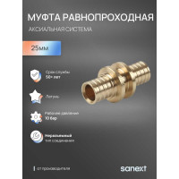 Соединительная муфта SANEXT равнопроходная, 25 4433