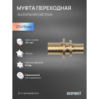 Переходная муфта SANEXT 20-16 4421