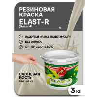 Эластичное покрытие Poli-R Elast-R (слоновая кость RAL 1015; 3 кг) 20096