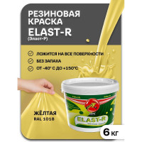 Эластичное покрытие Poli-R Elast-R (желтый RAL 1018; 6 кг) 20100