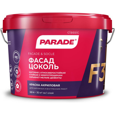 Фасадная краска PARADE F30 Фасад & Цоколь 90002002373