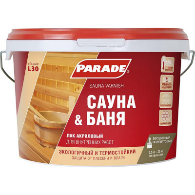 Акриловый лак для саун PARADE L30 Сауна & Баня 90003239883