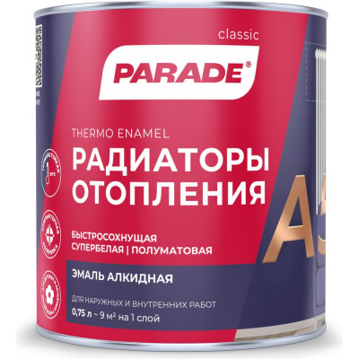 Алкидная эмаль PARADE А5 90003279863