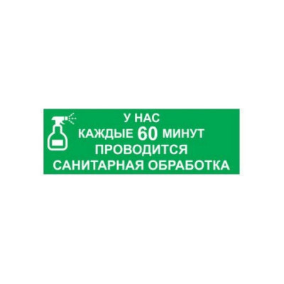 Табличка Контур Лайн Санобработка 02FC0134