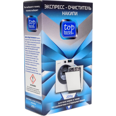 TOP HOUSE Экспресс-очиститель накипи для посудомоечных и стиральных машин, 200 г 391695