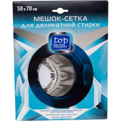 TOP HOUSE Мешок-сетка для деликатной стирки 50х70 см 391817
