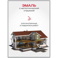 Эмаль с металлической стружкой (гранитная 718; 0.75 л) Poli-R 14051