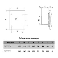 Осевой вытяжной вентилятор ERA BREEZE 5C-02, с шнуровым тяговым выключателем, диаметр 123 мм, 90-06410