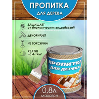 Пропитка для дерева White House (махагон; 0.8 л) 16583