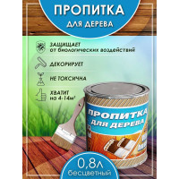 Пропитка для дерева White House (бесцветная; 0.8 л) 16568