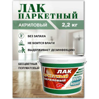 Акриловый паркетный лак White House 2.2 кг 14337