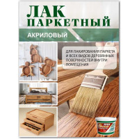 Акриловый паркетный лак White House 2.2 кг 14337