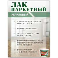 Акриловый паркетный лак White House 2.2 кг 14337