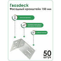 Крепежный уголок ассиметричный, Гвозdeck Фасадный кронштейн, 53х144х150 мм, 50 штук ФК 150 3001UN15008PSWG00