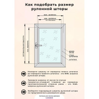 Рулонная штора LM DECOR LB 25-05 38х160 см 2505038