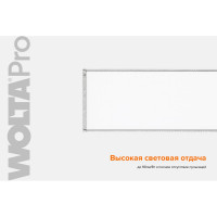 Светильник WOLTA PRO ДСО01 ПРОФИЛЬ 36Вт IP40 3240лм 6500К Матовый ДСО01-36-101-6К-С