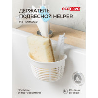 Держатель подвесной на присосе Econova HELPER, 103х84х71 мм Белый 433227116