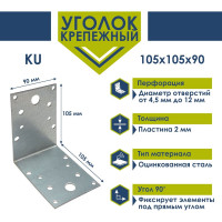 Крепежный уголок Daxmer KU-105 105х105х90х2 25 шт 00000332276