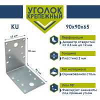 Крепежный уголок Daxmer KU-90х65 90х90х65х2 25 шт 00000332281