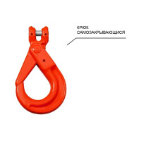 Цепной строп OCALIFT 2СЦ 2,8т 2м с самозакрывающимися крюками двухветвевой цепь глазированная 8x24 T8 G80 2sc2800t2sf