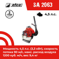 Бензиновый воздуходув EFCO SA 2063 56529007E5