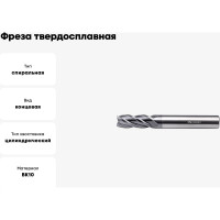 Фреза твердосплавная ССТ01-4F-04050.04 (4х4х10х50 мм) INREKO 00003167