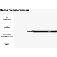 Фреза твердосплавная ССТ01-4F-01050.04 (1х4х3х50 мм) INREKO 00001950
