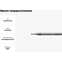 Фреза твердосплавная ССТ01-2F-02050.04 (2х4х6х50 мм) INREKO 00002208