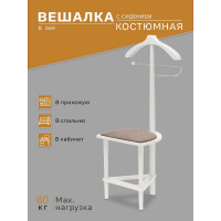 Костюмная вешалка Мебелик В 26Н с сиденьем белый 5997
