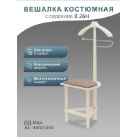 Костюмная вешалка Мебелик В 26Н с сиденьем слоновая кость 1693