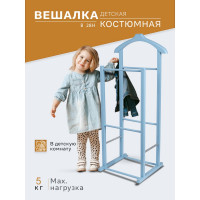 Детская костюмная вешалка Мебелик В 28Н голубой 5445