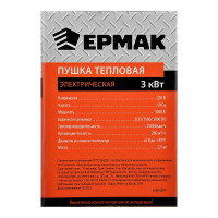 Тепловая электрическая пушка ЕРМАК 698-009