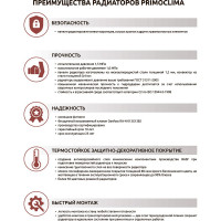 Отопительный стальной панельный радиатор Primoclima VC22 300х1800
