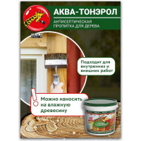 Пропитка Poli-R Аква-Тонэрол (лиственница; 0.9 л) 14484