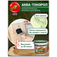 Пропитка Poli-R Аква-Тонэрол (лиственница; 0.9 л) 14484