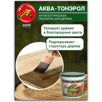 Пропитка Poli-R Аква-Тонэрол (лиственница; 0.9 л) 14484